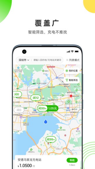 易能電(新能源充電服務(wù)) v1.7.5 安卓版 1
