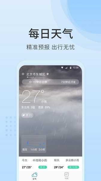 天氣指南官方版0