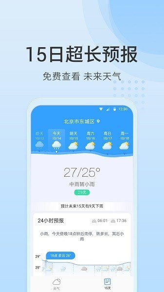 天氣指南官方版2