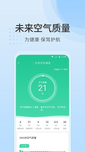 天氣指南官方版3