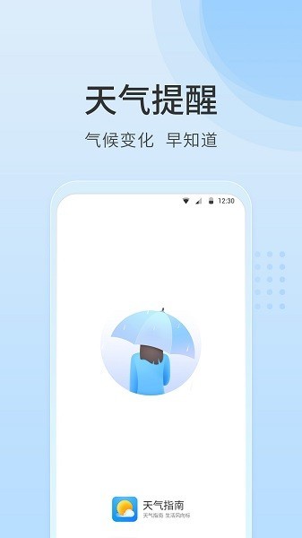 天氣指南官方版1