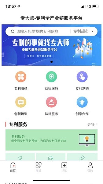 專大師專利平臺0