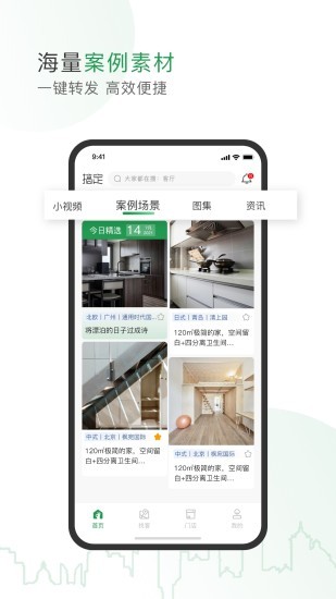 搞定新家 v3.0.0 最新版 0