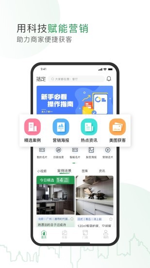 搞定新家 v3.0.0 最新版 3