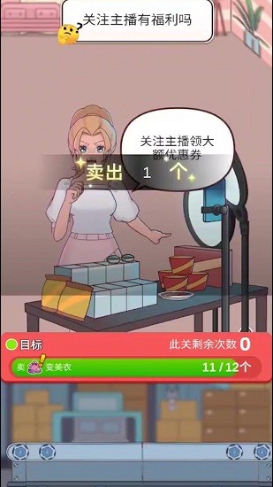 歡樂帶貨 v1.0.3 安卓版 2