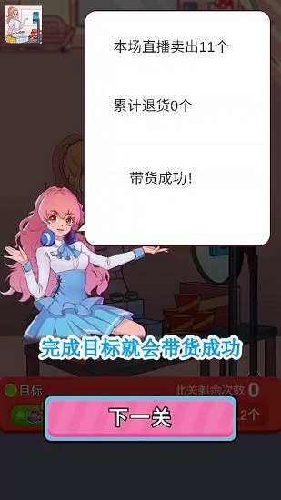 歡樂帶貨 v1.0.3 安卓版 0