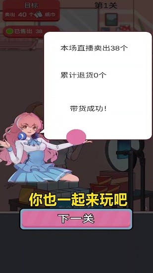 歡樂帶貨 v1.0.3 安卓版 1