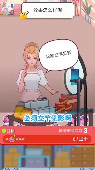 歡樂帶貨手游