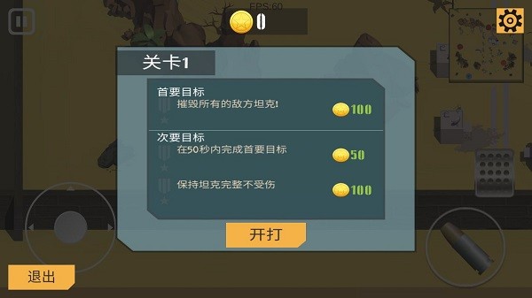 孤膽坦克手游 v1.5 安卓版 0