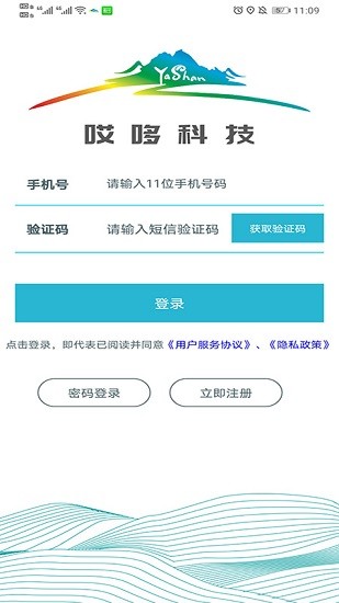 數(shù)智丫山app v1.2.3 安卓版 0
