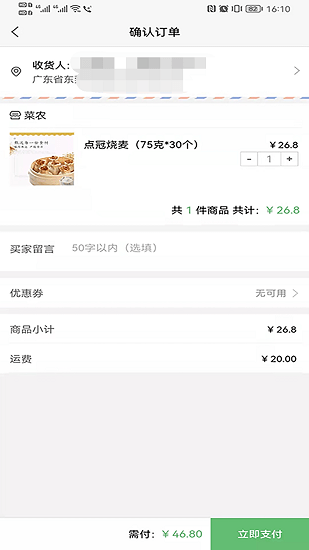 廣東菜農(nóng)最新版 v1.0.0 安卓版 3