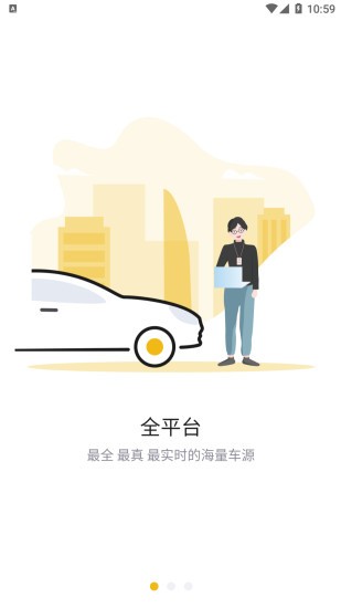 車商網(wǎng)app v2.9.6 安卓版 0