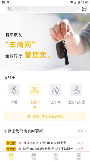車商網(wǎng)app v2.9.6 安卓版 2