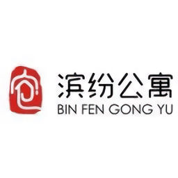 合肥濱紛公寓