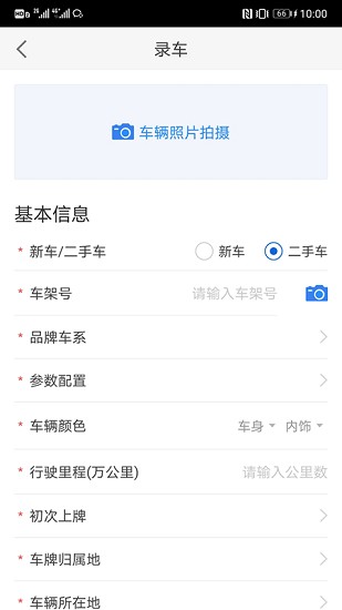 聯(lián)眾優(yōu)車官方版 v2.10.0 安卓版 1