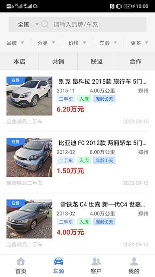 聯(lián)眾優(yōu)車app