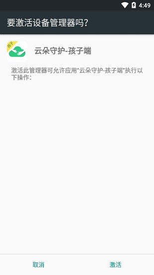 云朵守護(hù)app孩子版 v1.0.6 安卓通用版 2