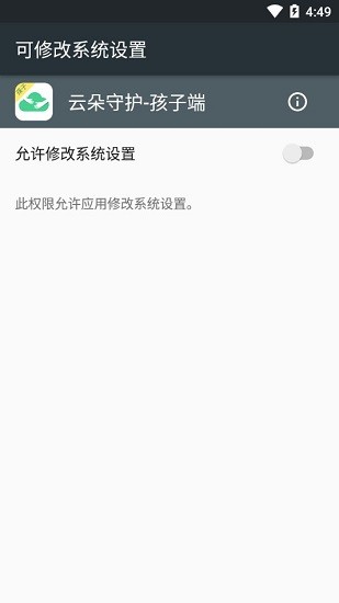 云朵守護(hù)孩子端