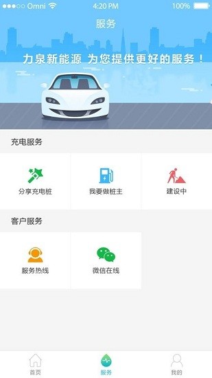 力泉快車(chē)充電軟件 v1.0.4 安卓版 0