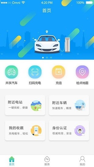 力泉快車(chē)充電軟件 v1.0.4 安卓版 2
