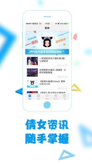 倩女官方助手ios版 v1.1.0 iphone版 2