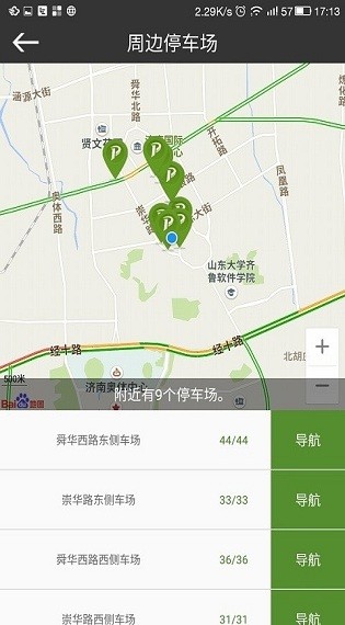 濟南停車軟件