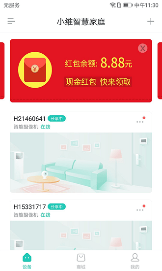 云視通生活app
