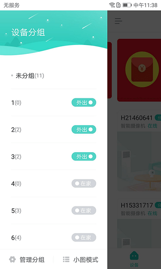 中維云視通生活 v2.2.0 安卓版 2