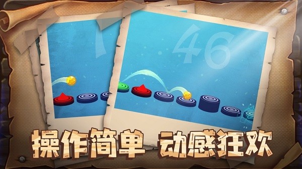 動感球球ios版 v1.1 最新版 0