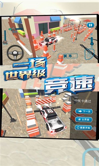 極速模擬停車(chē)手游 v2.2 安卓版 0