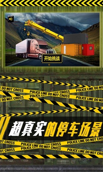 空中停車場手游 v6.0.0.1 安卓版 3