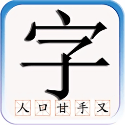 識字默詞app