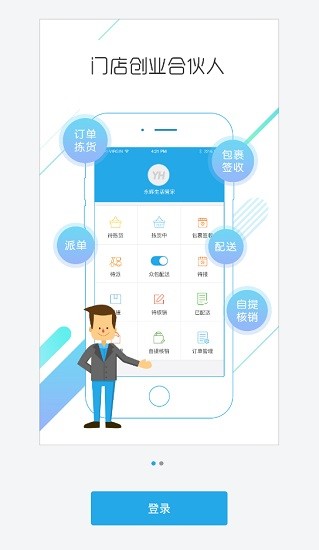 永輝yh門店助手安卓版0