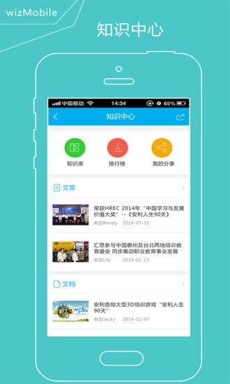 wizmobile移動學(xué)習(xí)app v3.8.1 安卓版 0