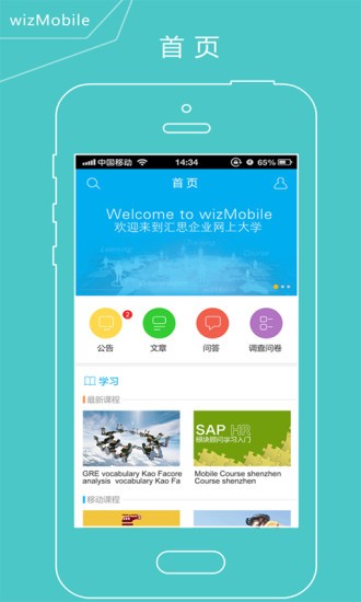 wizmobile移動學(xué)習(xí)app v3.8.1 安卓版 1