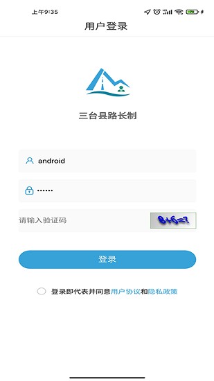 三臺縣路長制官方版 v1.0.0 安卓版 2