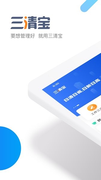 三清寶官方版 v1.1.1 安卓版 1