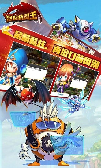 泡泡精靈王官方版 v1.00.002 安卓版 2