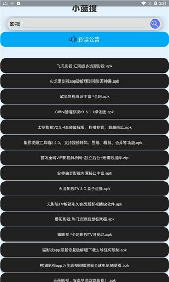 小藍(lán)搜索 v1.0.0 安卓版 1