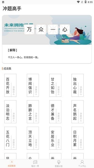 沖題高手手機(jī)版