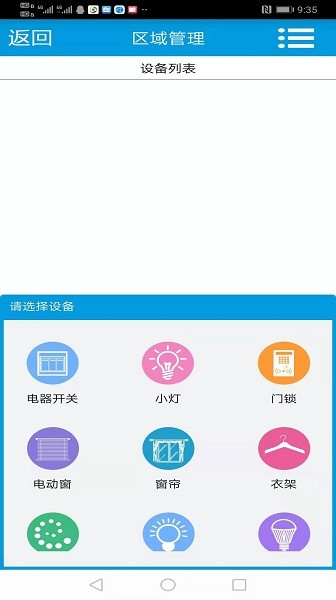 天目預警智能控制系統(tǒng) v3.6.9 安卓版 0