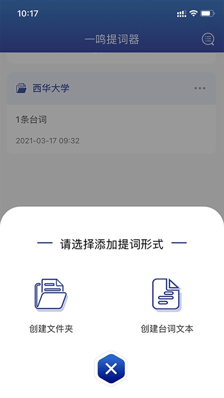 萬(wàn)能提詞器 v1.2.7 安卓版 0