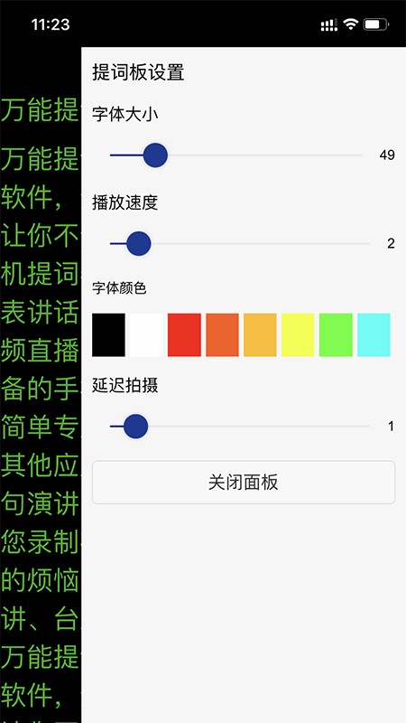萬(wàn)能提詞器app下載