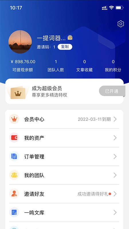 萬(wàn)能提詞器 v1.2.7 安卓版 3