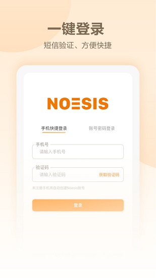 noesishome最新版 v1.1.5 安卓版 1