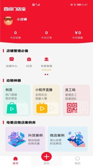四問門店寶 v1.0.0 安卓版 3