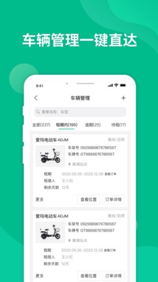 智租出行商家版 v2.14.0 安卓版 2