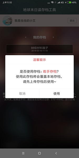 地球末日讀存檔工具最新版(蟲蟲存檔) v1.1 安卓版 0