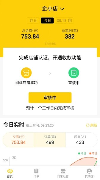 店小鋪商家助手2