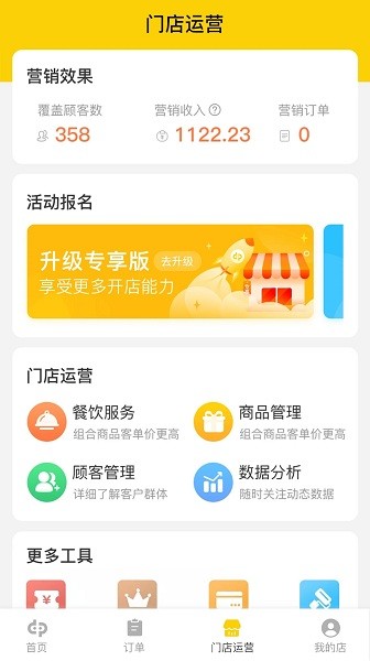 店小鋪商家助手0